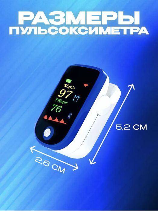 Pulsoksimetr Пульсоксиметр