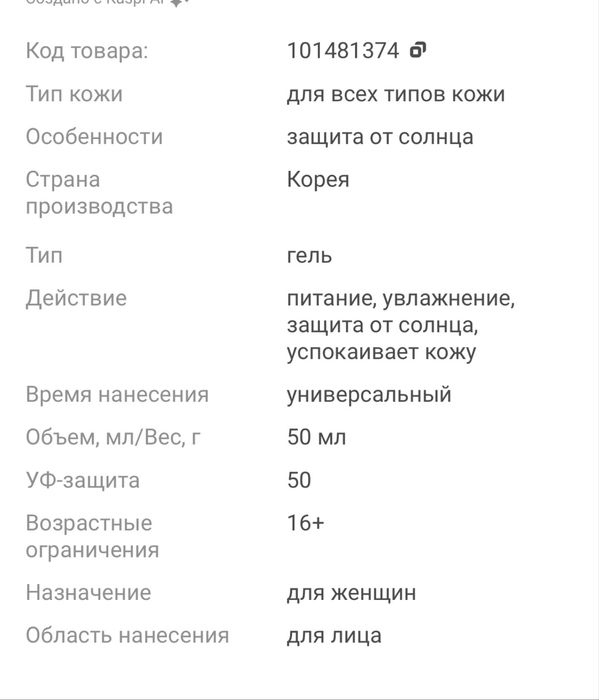 солнцезащитный крем спф