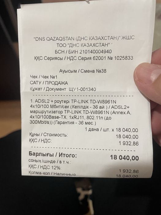 Продам ADSL + роутер Tp-link TD-W8961N