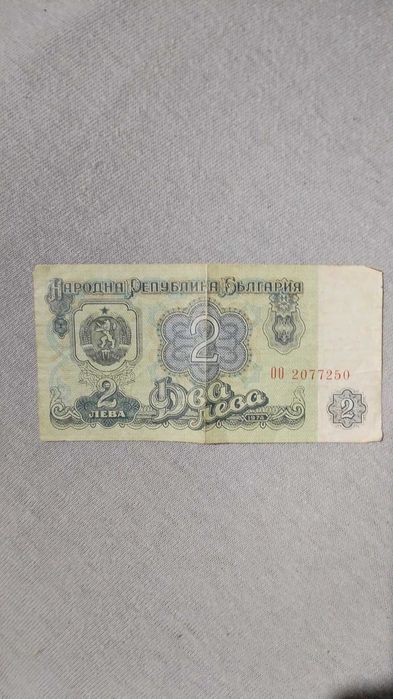 Продавам банкнота от 2лв./1974г.