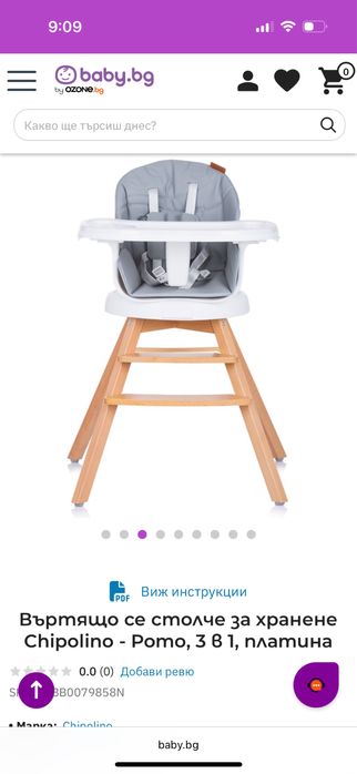 Столче за хранене Chipolino Rotto 360