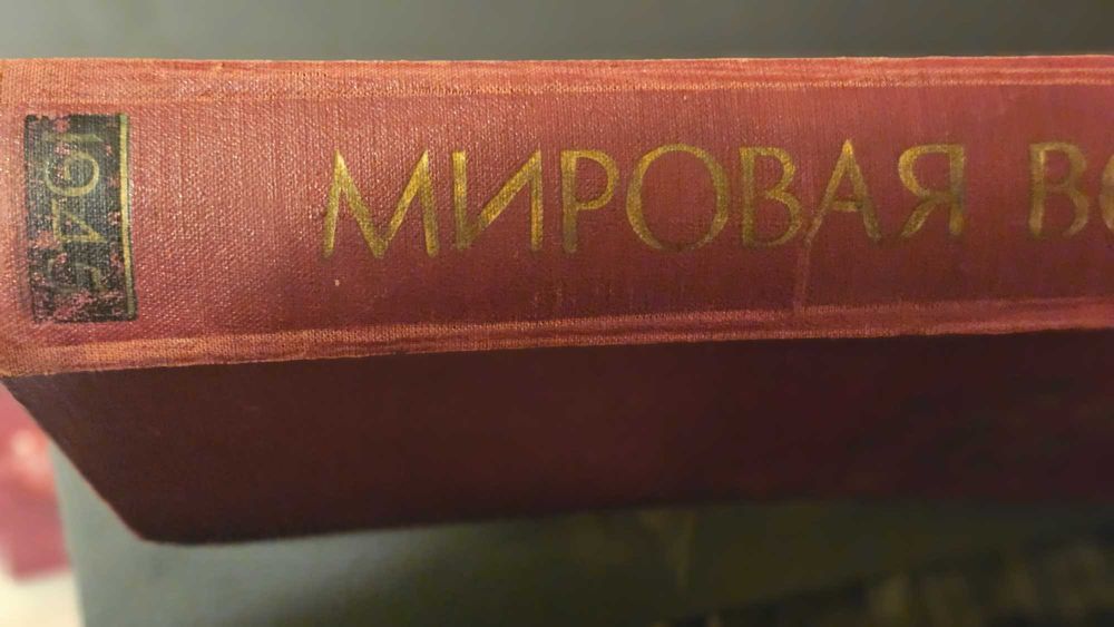 Книга МИРОВАЯ ВОЙНА 1939-1945