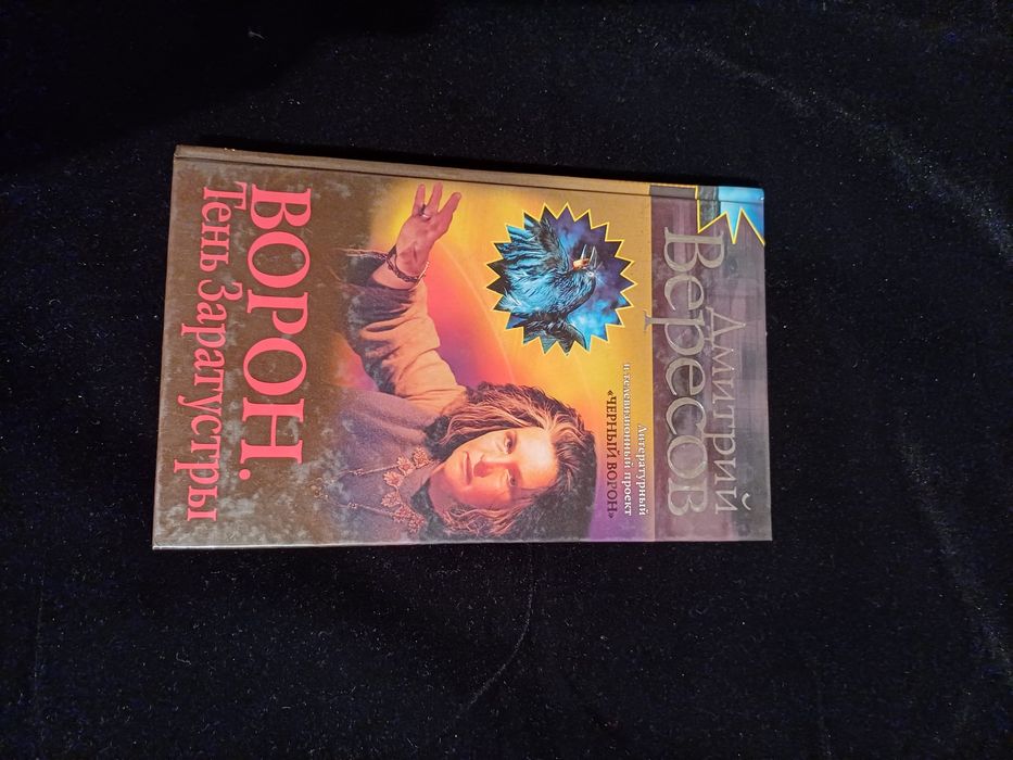 Дмитрий Вересов, книги