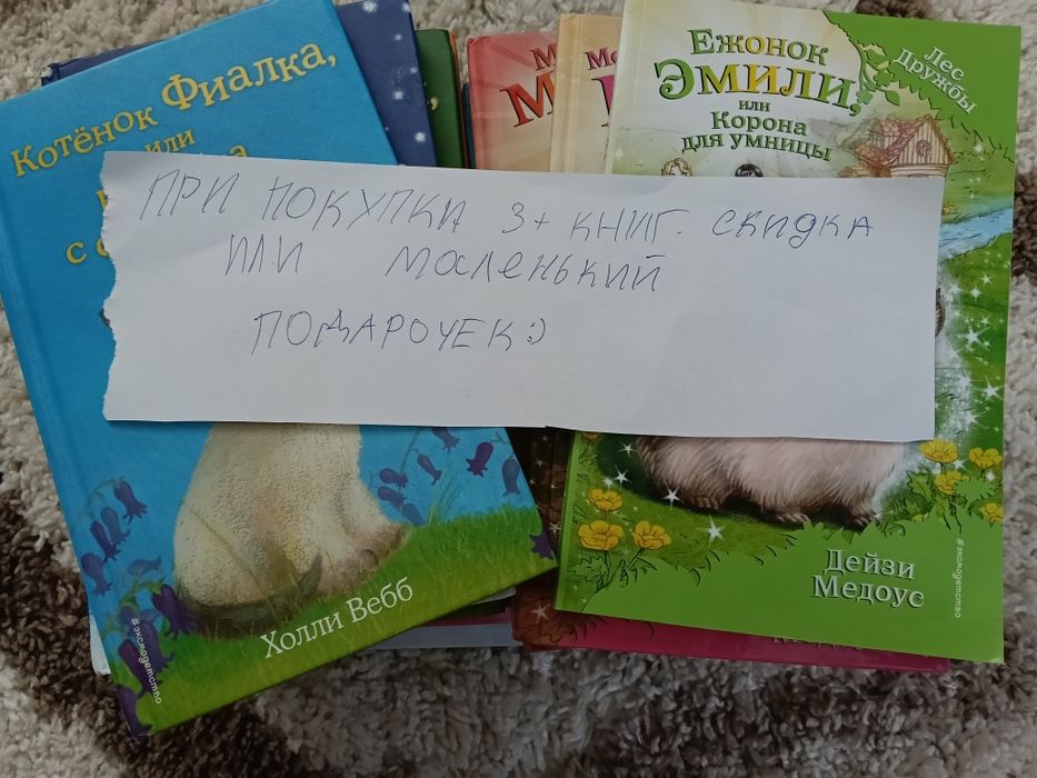 Книги Холли Вебб, Лес дружбы