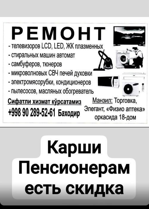 Ремонт телевизоров. Пылесос мекроволновка автомат стиральная машина ка