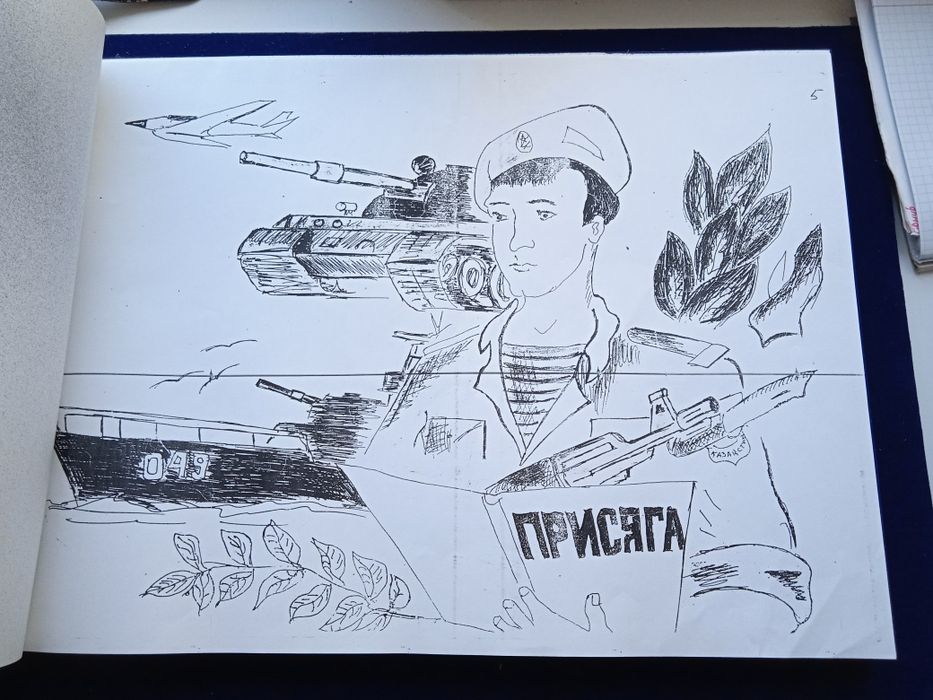 Дембельский альбом