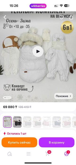 Зимний комбинезон