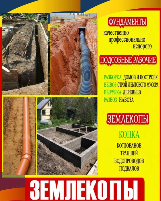 Копка траншеи под фундамент труба септик канализации. Землекопы