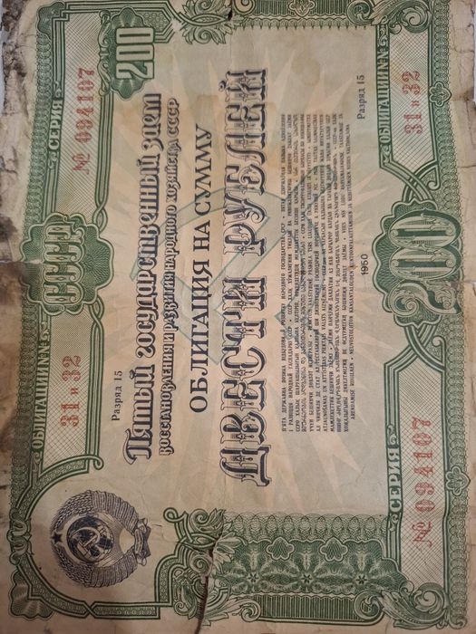 Продам старые облигации