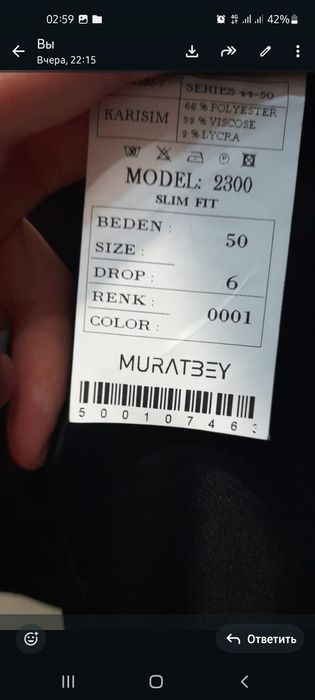 Костюм размер 50