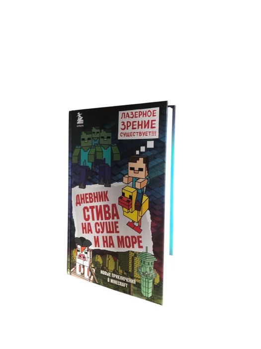 Продается новые Книги для детей про игру minecraft