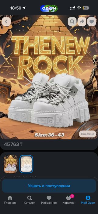 Кроссовки в стиле New Rock белые (есть дефект)