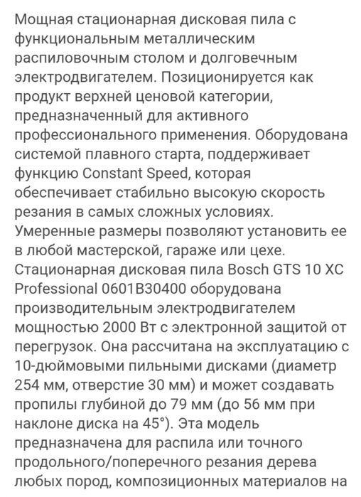 Дисковый распиловочный станок BOSCH GTS 10 XC