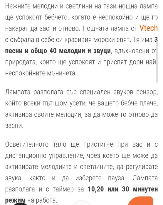 Музикална нощна лампа vtech