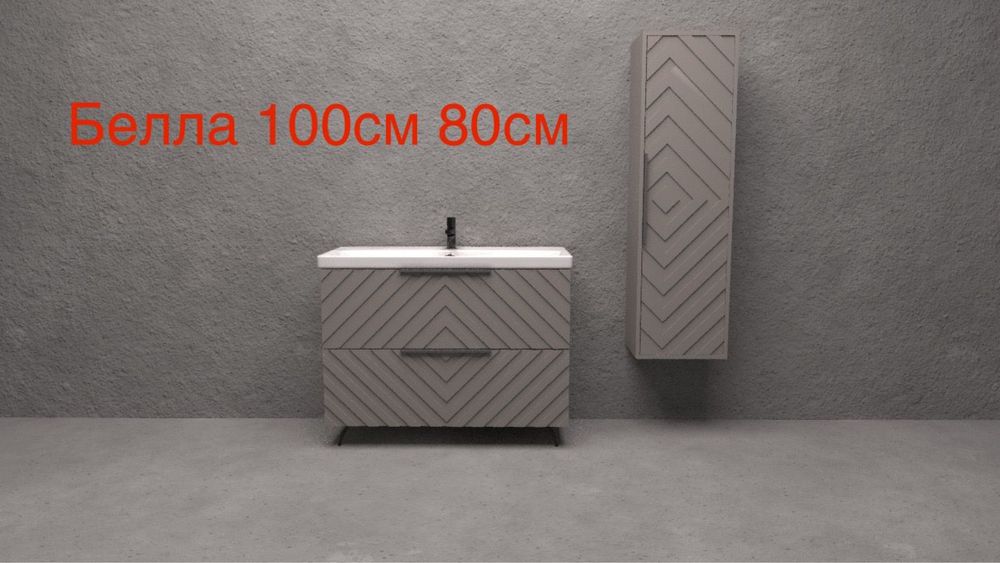 Тумба для ванной