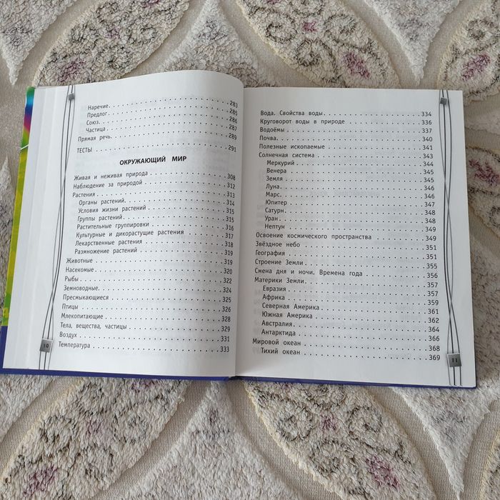 Продам полный справочник школьника