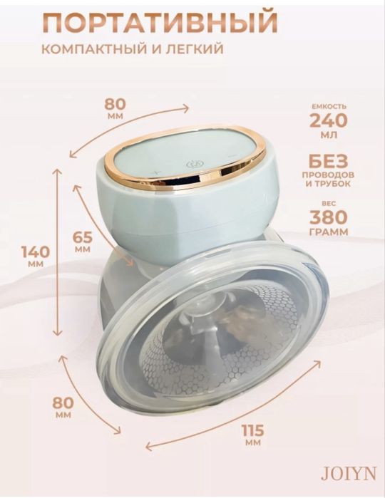 Молокоотсос электрический JOIYN-06