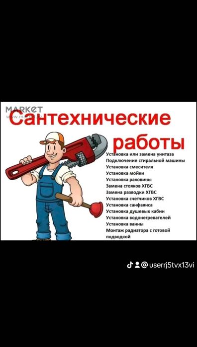 Кафельщик, сантехник