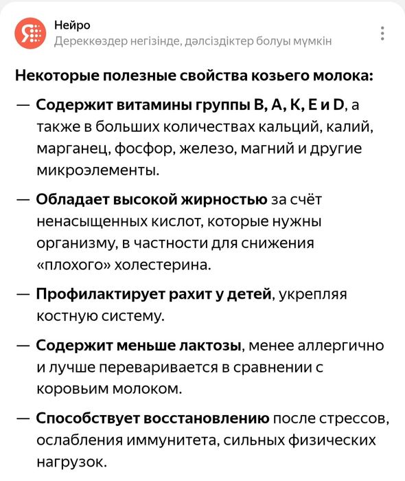 Ешкі сүті Ешкы суты Козье молоко Сүт