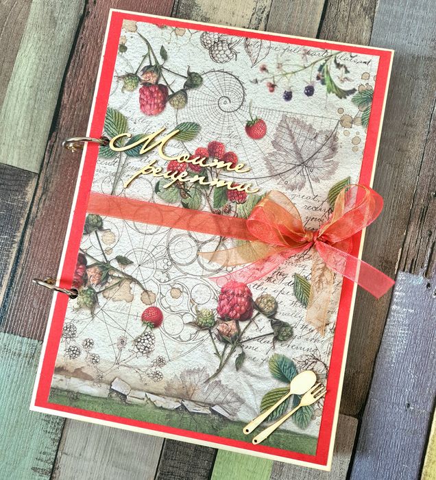 Рецептурник ръчна изработка