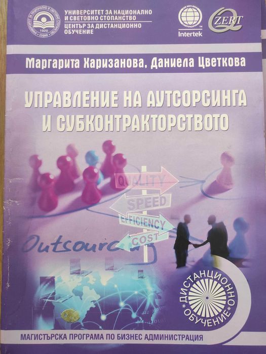 УНСС учебници Висш Мениджмънт