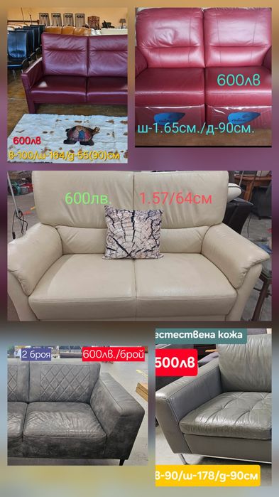 Мебели Втора употреба