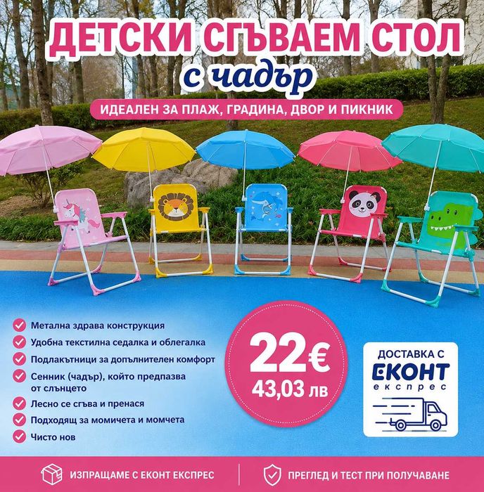 Детски сгъваем стол с чадър