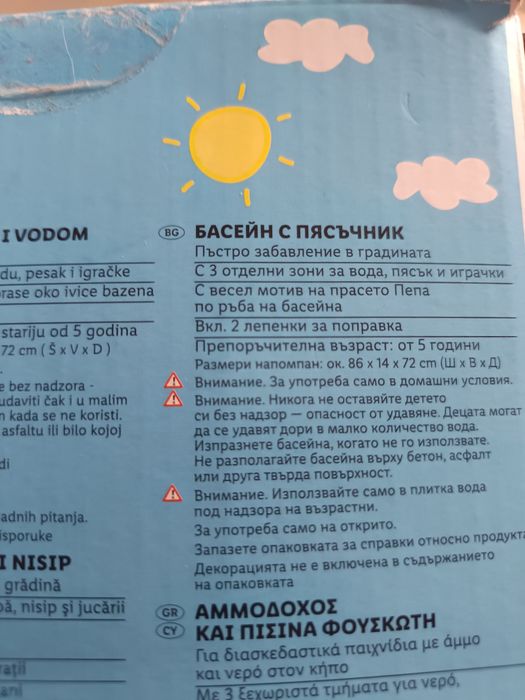 Детски триделен надуваем басейн за игра