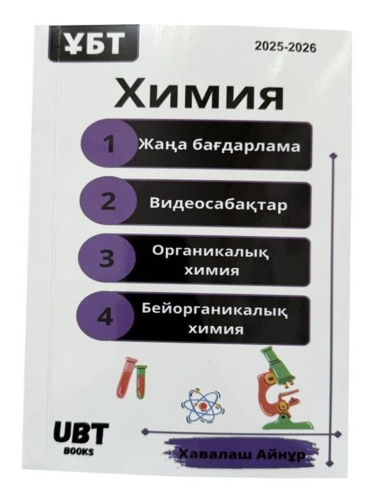Биология, химия книга