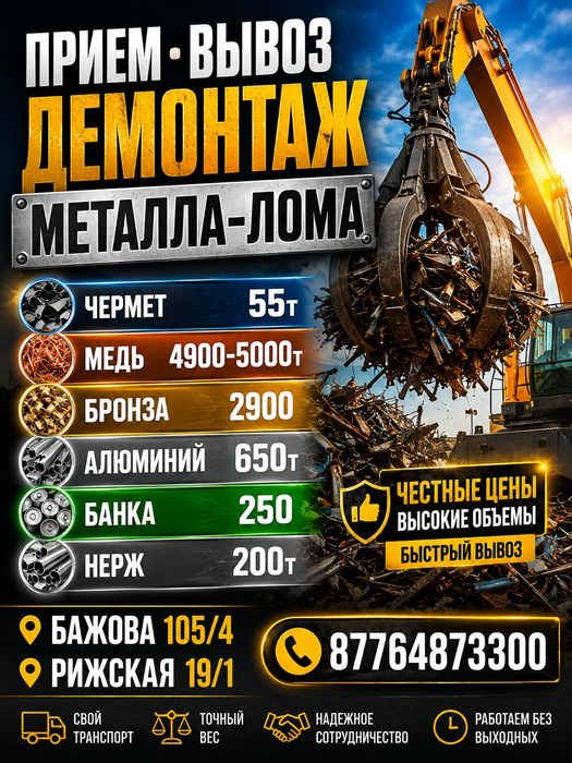 Прием МЕТАЛЛА доророго высокая цена вывоз демонтаж батареи ванны