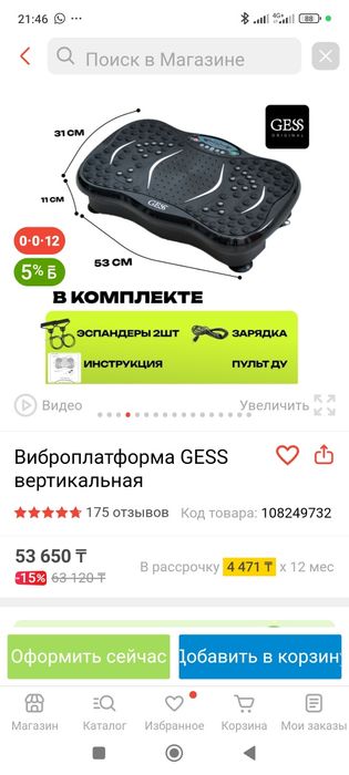 Виброплатформа.  В хорошем состоянии