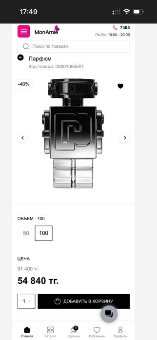 Летний парфюм Phantom Elixir Parfum Intense