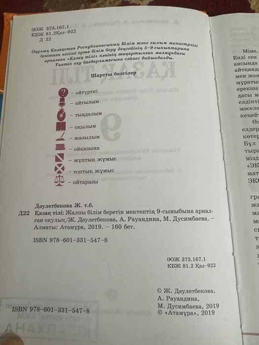 Қазақ тілі 9 сынып
