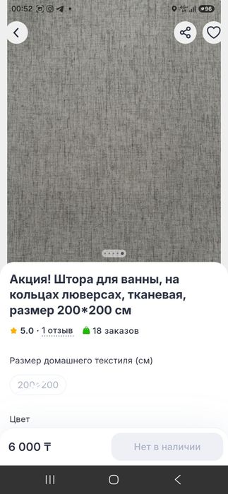 Продам новую штору для ванны.