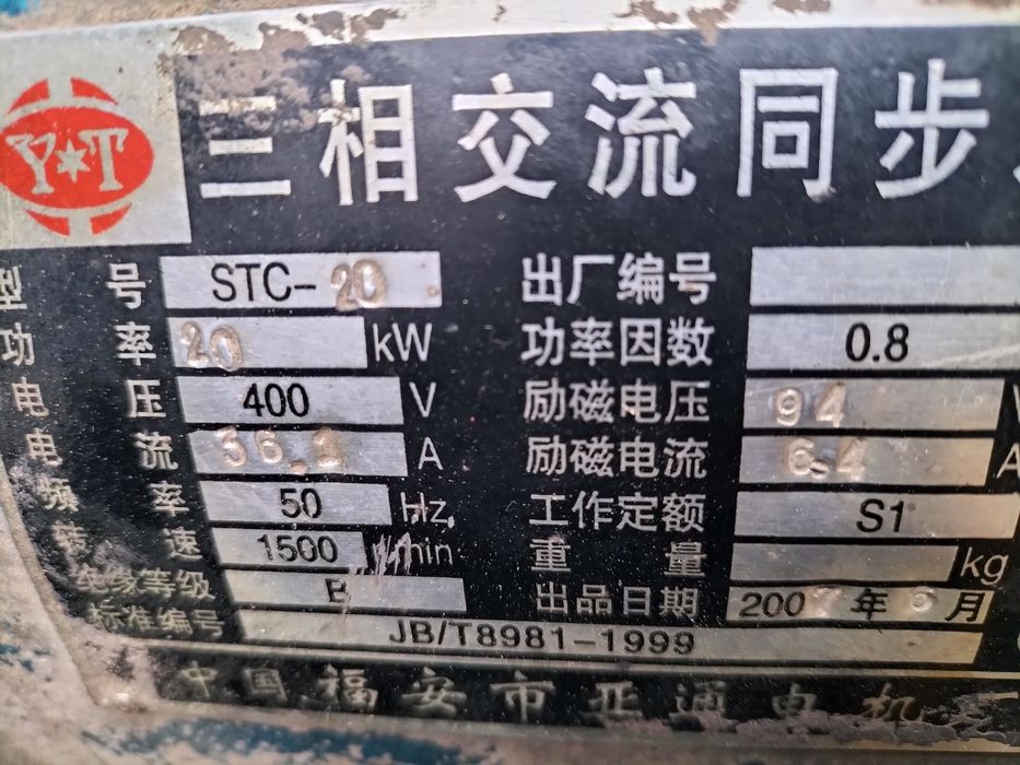 Продам электростанцию