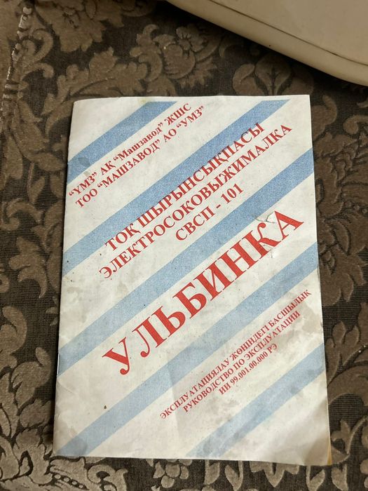 Соковыжималка -шинковка ,цена 13000