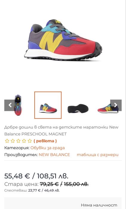 Детски маратонки New Balance 327 - 30 н.