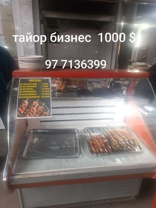 Таййор бизнес сотилади