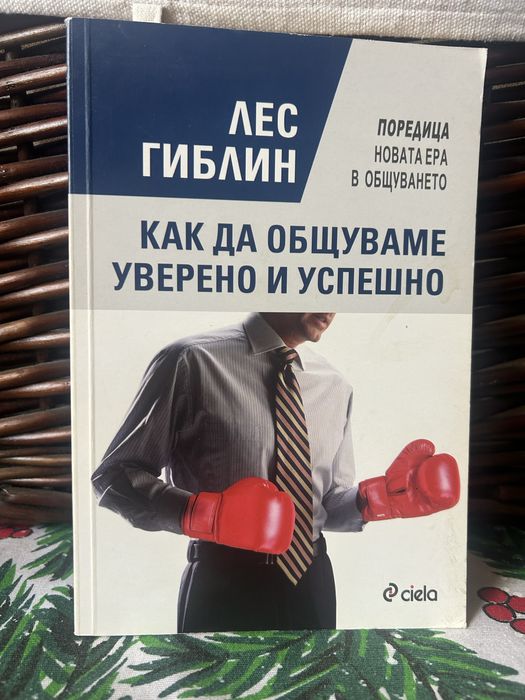 Ричърд Уебстър”Духовни водачи и ангели хранители”