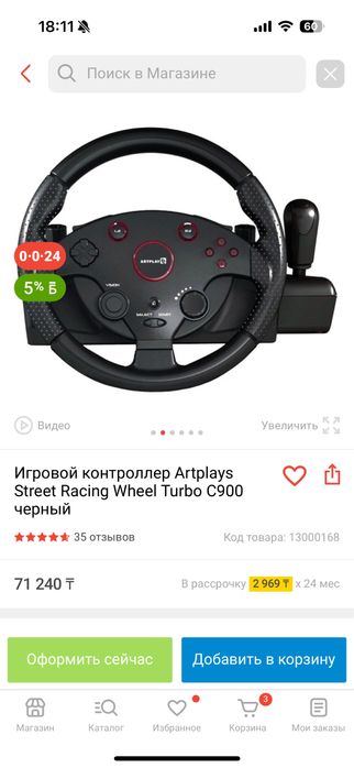 Игровой контроллер, руль