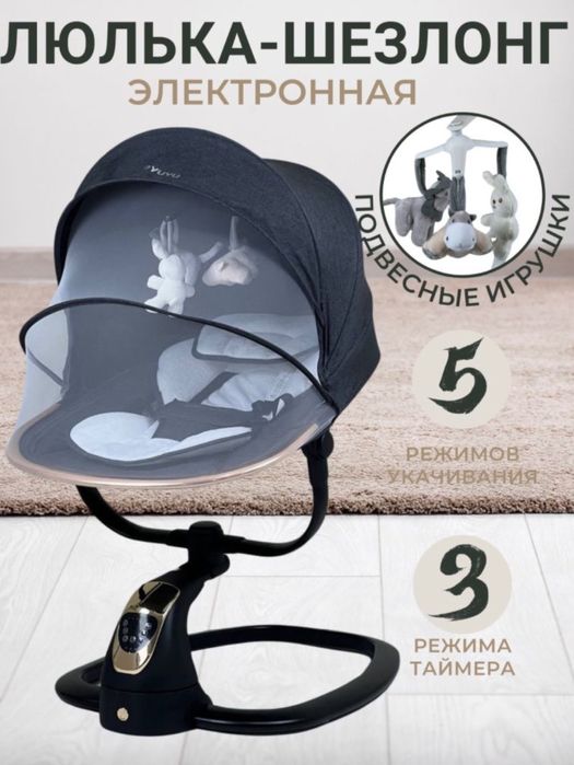 Люлька шезлонг малышам