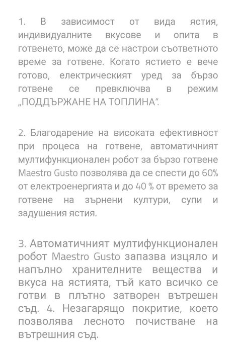 Мултикукър Wellmax Maestro Gusto 2