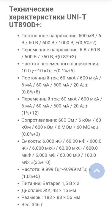 Мультиметр UNI-T