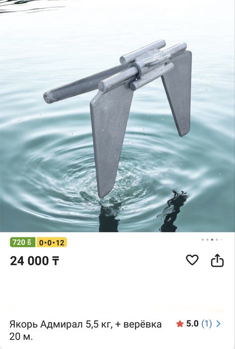 Якорь Адмирал 6-7кг для лодок