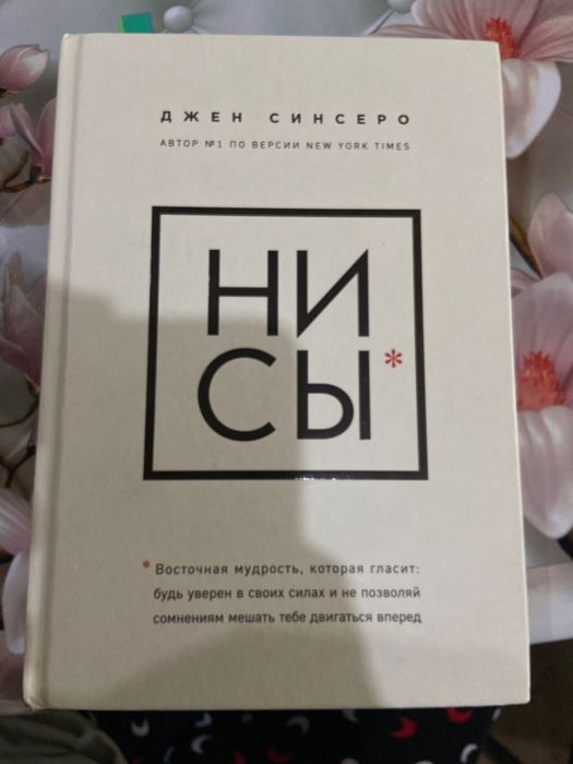 KITOB (НЕ СЫ) восточная мудрость