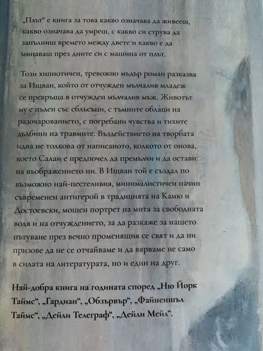 Книга “Плът”, Дейвид Салаи