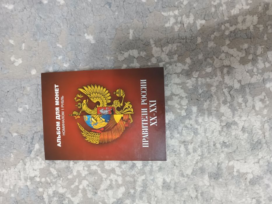 Набор с коллекциоными монетами с правителями России