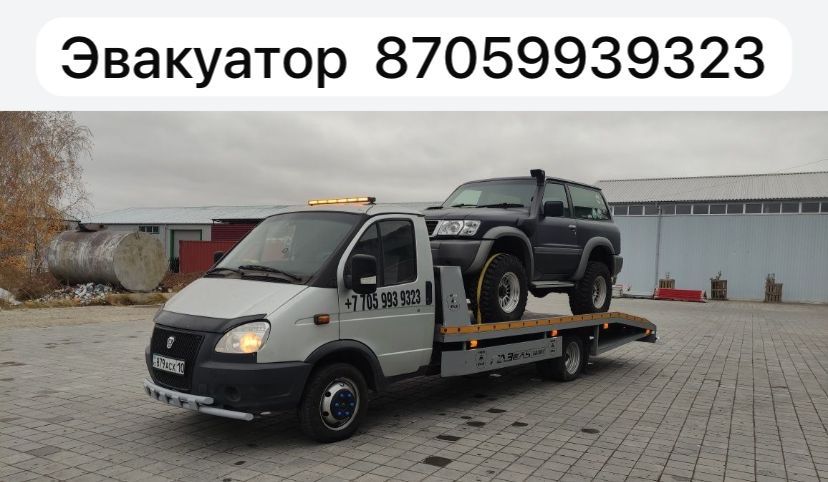 Эвакуатор  24/7 .