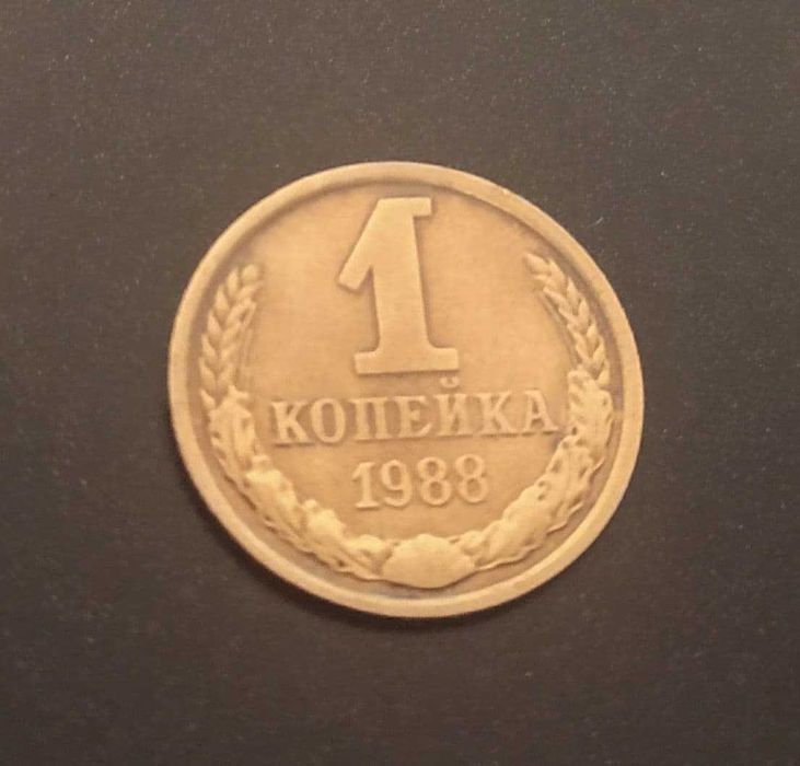 Монета 1 копейка.