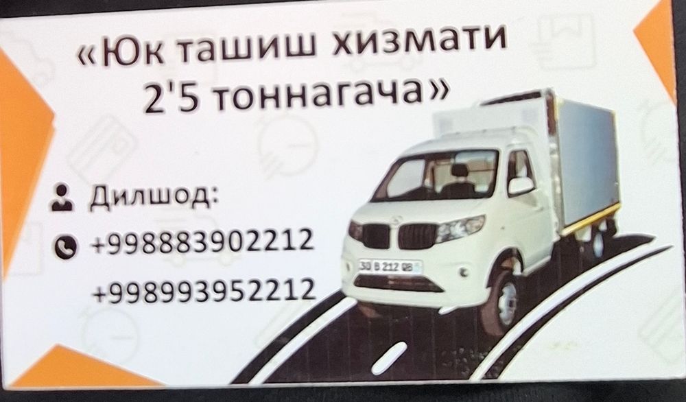 ГРУЗОПЕРЕВОЗКИ Yuk tashish. Юк ташиш